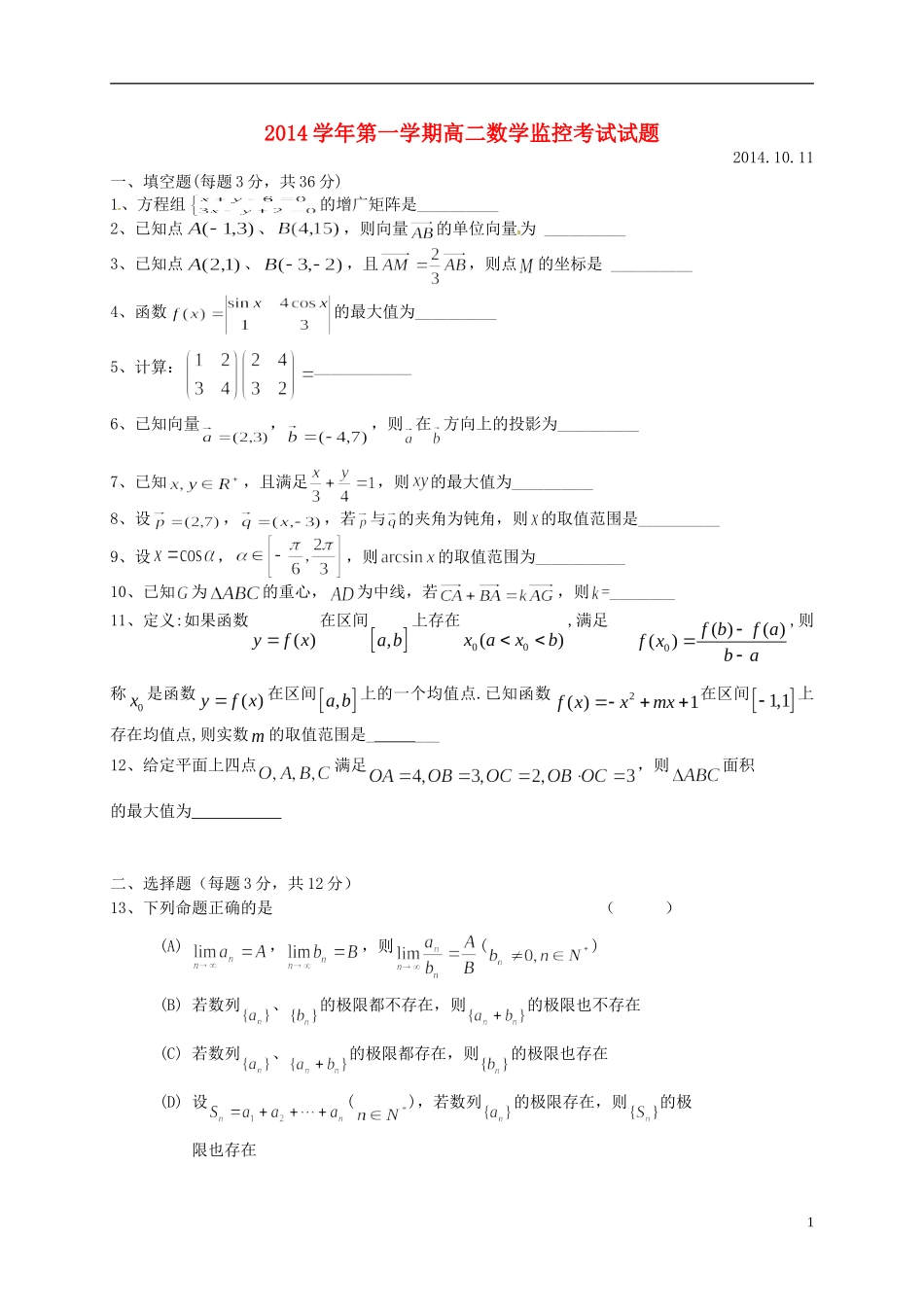 高二数学10月监控考试试题-人教版高二全册数学试题_第1页