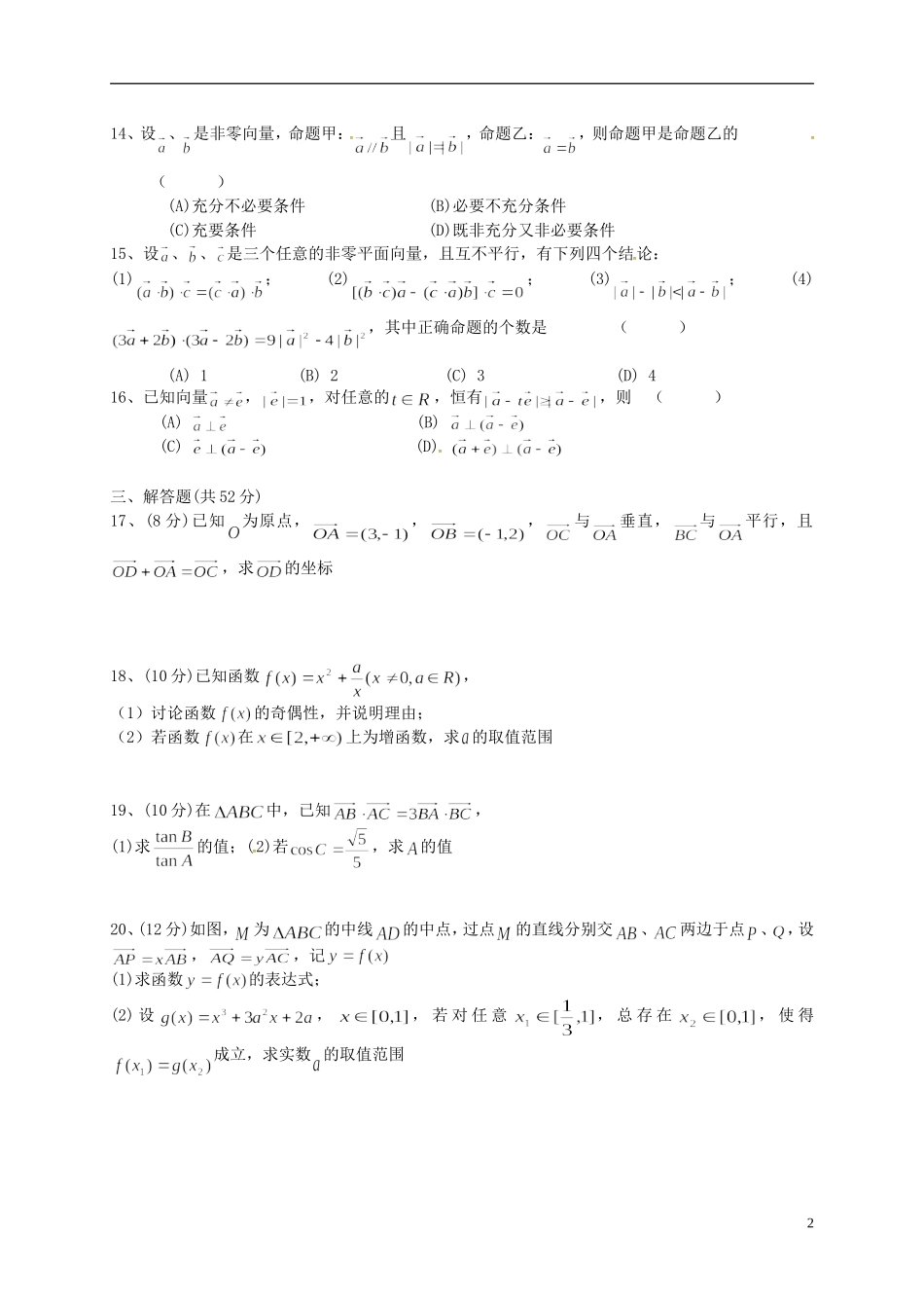 高二数学10月监控考试试题-人教版高二全册数学试题_第2页