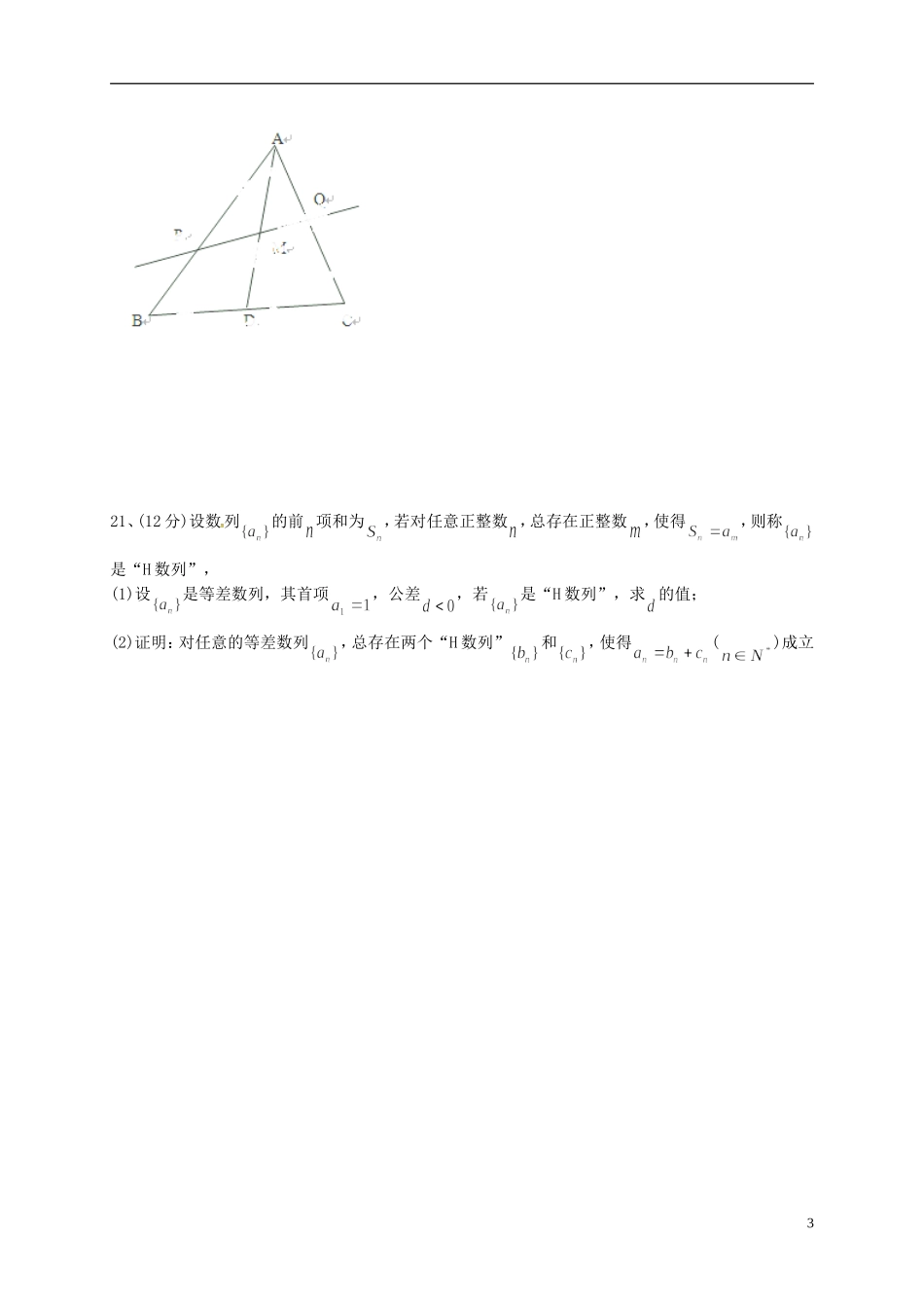 高二数学10月监控考试试题-人教版高二全册数学试题_第3页