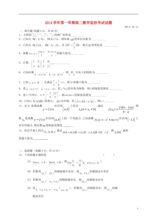 高二数学10月监控考试试题-人教版高二全册数学试题