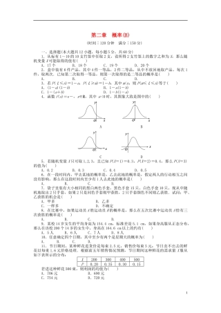 高中数学 第2章 概率章末检测（B）新人教B版选修2-3-新人教B版高二选修2-3数学试题