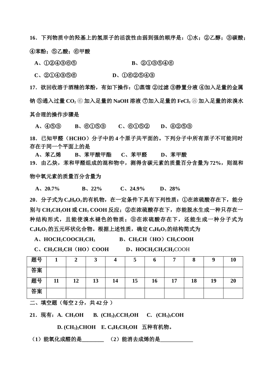 高二化学(有机化学基础)单元练习之二十三烃的衍苏教版选修5_第3页