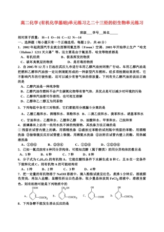 高二化学(有机化学基础)单元练习之二十三烃的衍苏教版选修5