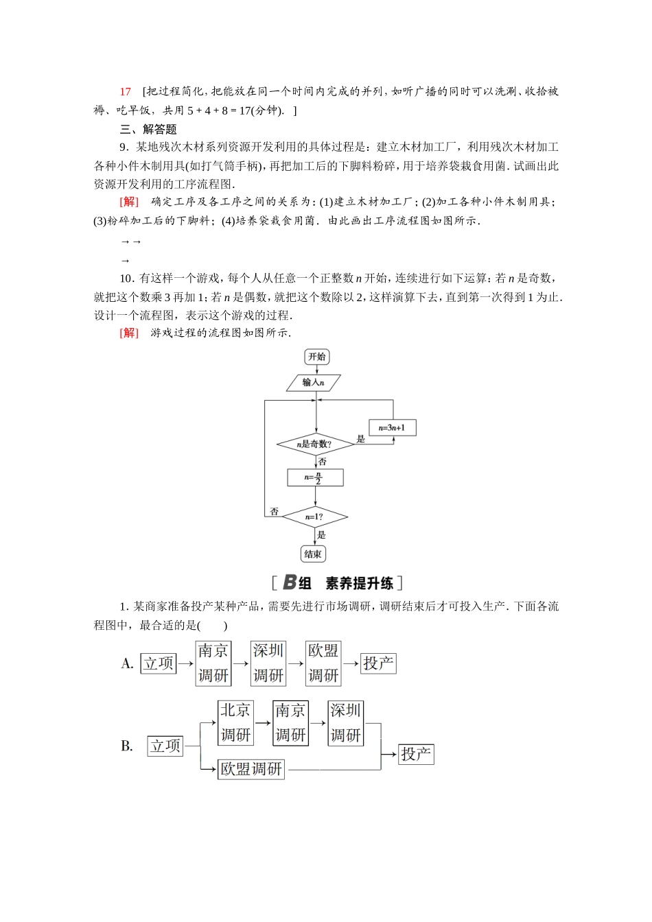 高中数学 第四章 框图 4.1 流程图课时分层作业（含解析）新人教A版选修1-2-新人教A版高二选修1-2数学试题_第3页