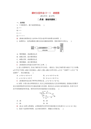 高中数学 第四章 框图 4.1 流程图课时分层作业（含解析）新人教A版选修1-2-新人教A版高二选修1-2数学试题