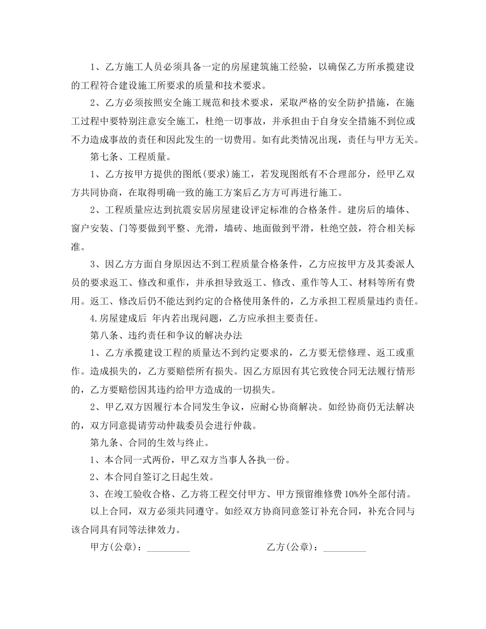 私人房屋修建合同范本 _第2页