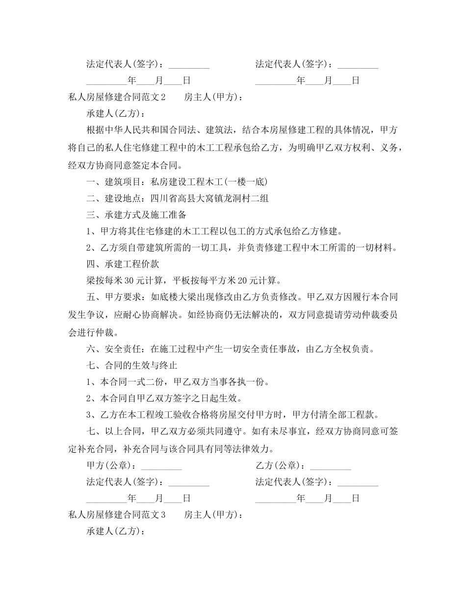 私人房屋修建合同范本 _第3页
