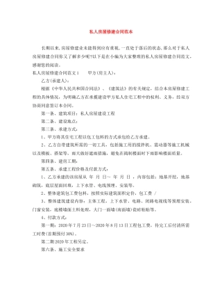 私人房屋修建合同范本 