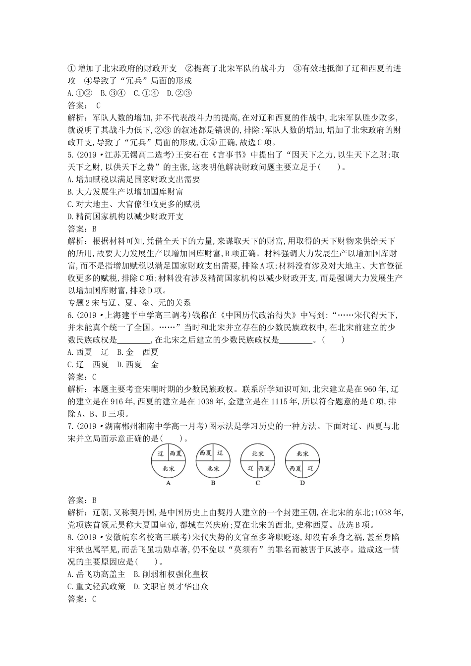 高中历史 第三单元 辽宋夏金多民族政权的并立与元朝的统一单元测试1（含解析）新人教版必修《中外历史纲要（上）》-新人教版高一必修历史试题_第2页