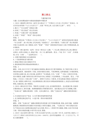 高中历史 第三单元 辽宋夏金多民族政权的并立与元朝的统一单元测试1（含解析）新人教版必修《中外历史纲要（上）》-新人教版高一必修历史试题