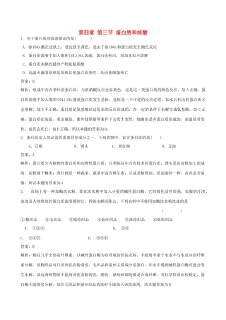 高中化学 第四章 生命中的基础有机化学物质 第三节 蛋白质和核酸练习题 新人教版选修5-新人教版高二选修5化学试题