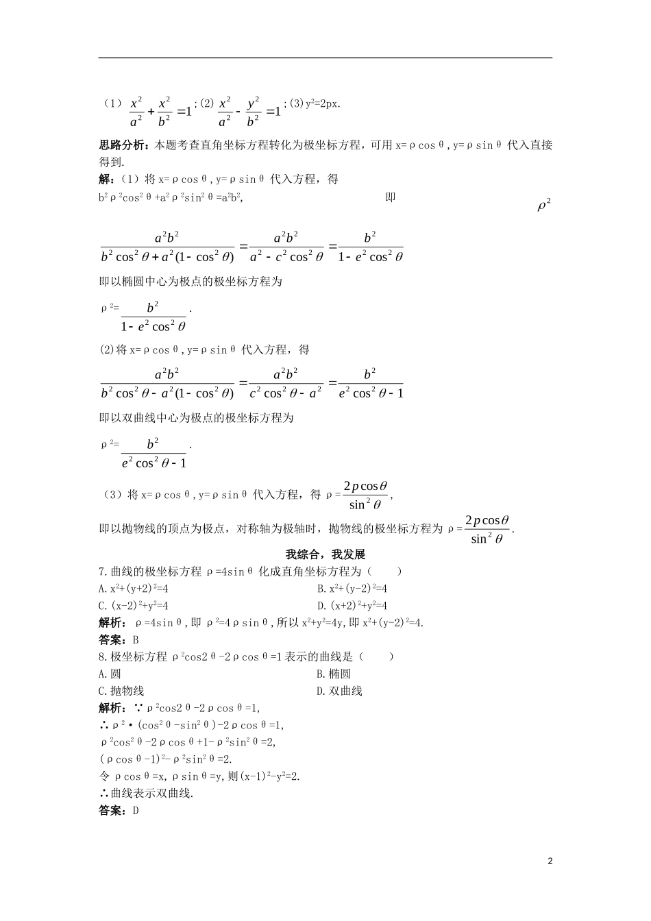 高中数学 4.2 曲线的极坐标方程 4.2.1 曲线的极坐标方程的意义同步测控 苏教版选修4-4-苏教版高二选修4-4数学试题_第2页
