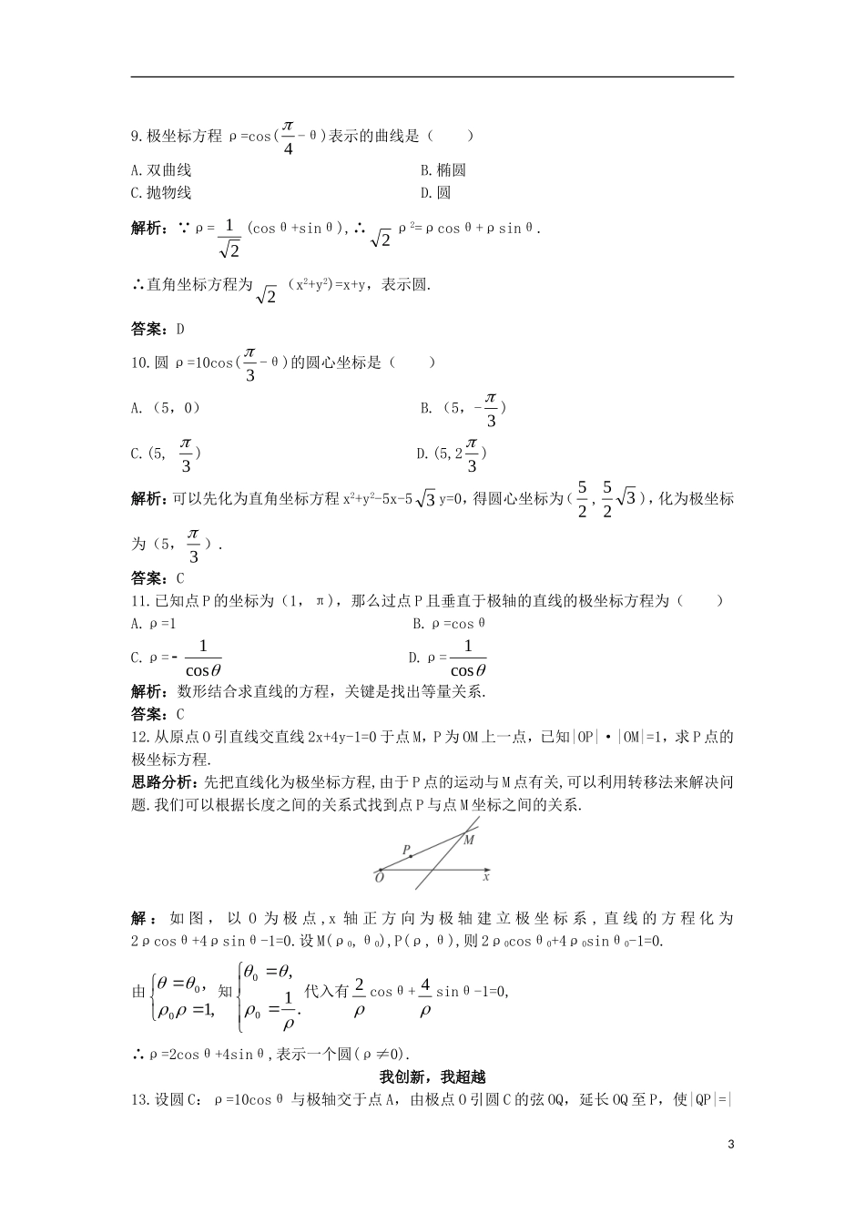 高中数学 4.2 曲线的极坐标方程 4.2.1 曲线的极坐标方程的意义同步测控 苏教版选修4-4-苏教版高二选修4-4数学试题_第3页