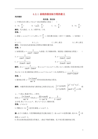 高中数学 4.2 曲线的极坐标方程 4.2.1 曲线的极坐标方程的意义同步测控 苏教版选修4-4-苏教版高二选修4-4数学试题