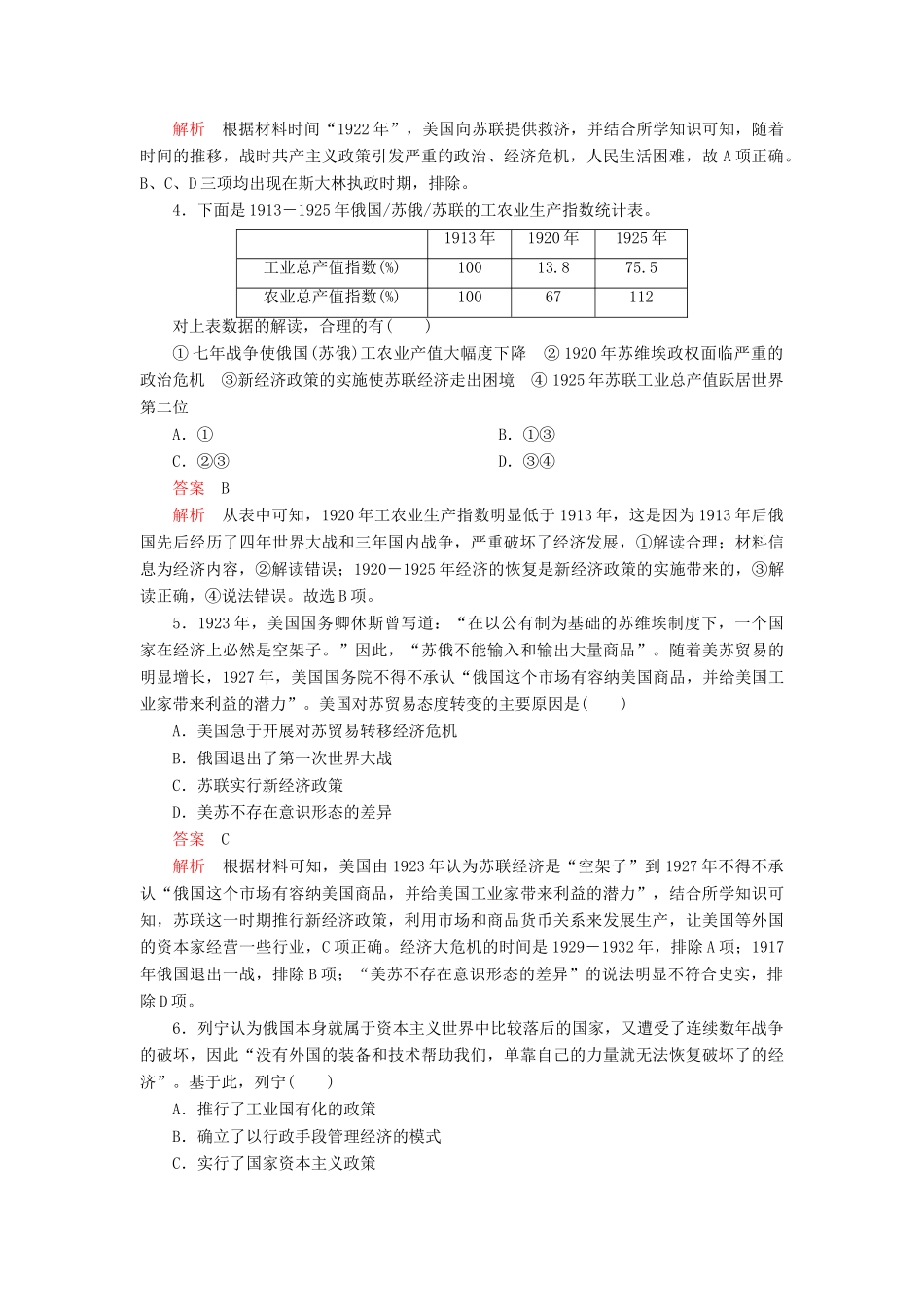 高中历史 第七单元 苏联的社会主义建设水平测试 新人教版必修2-新人教版高一必修2历史试题_第2页
