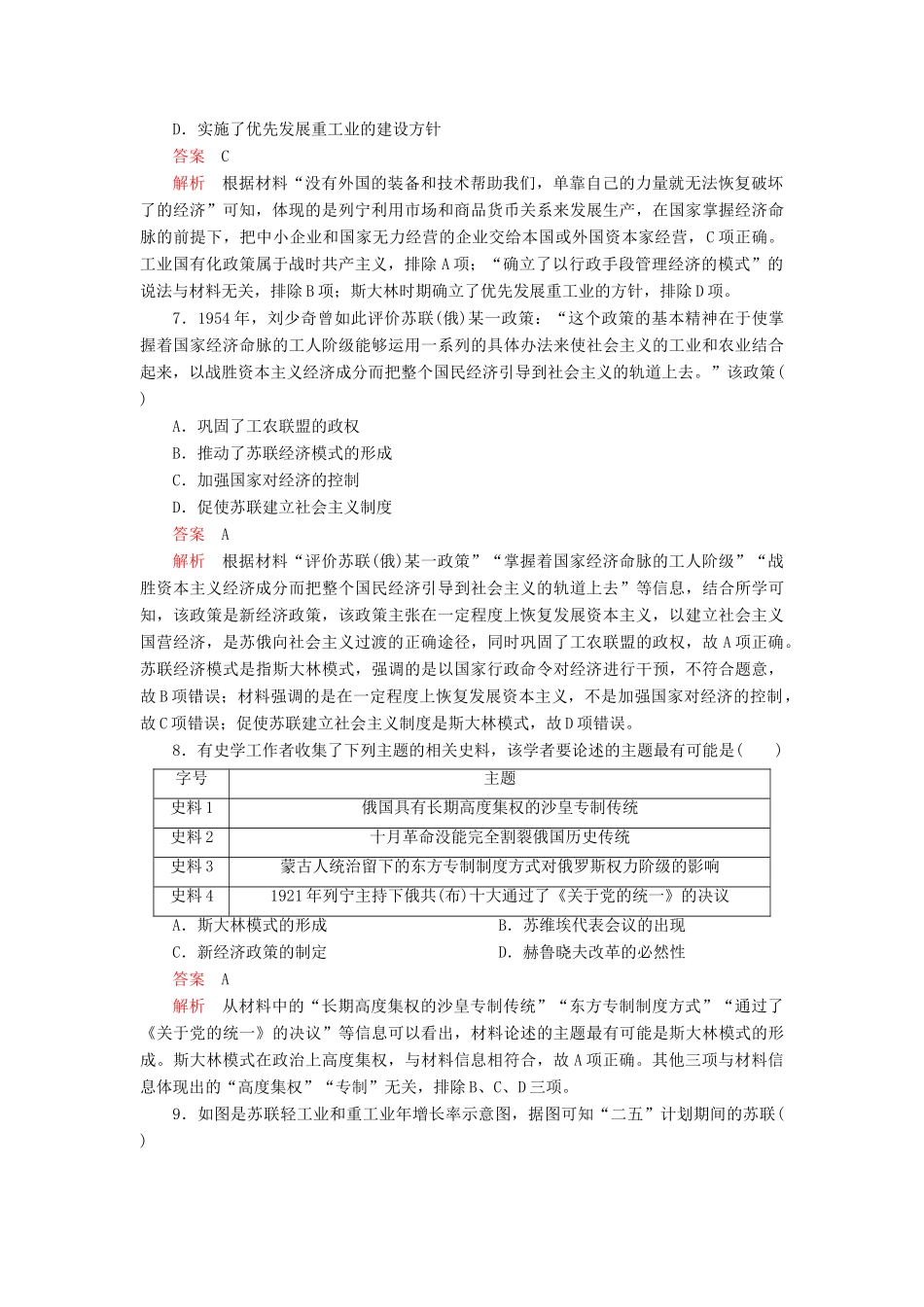 高中历史 第七单元 苏联的社会主义建设水平测试 新人教版必修2-新人教版高一必修2历史试题_第3页