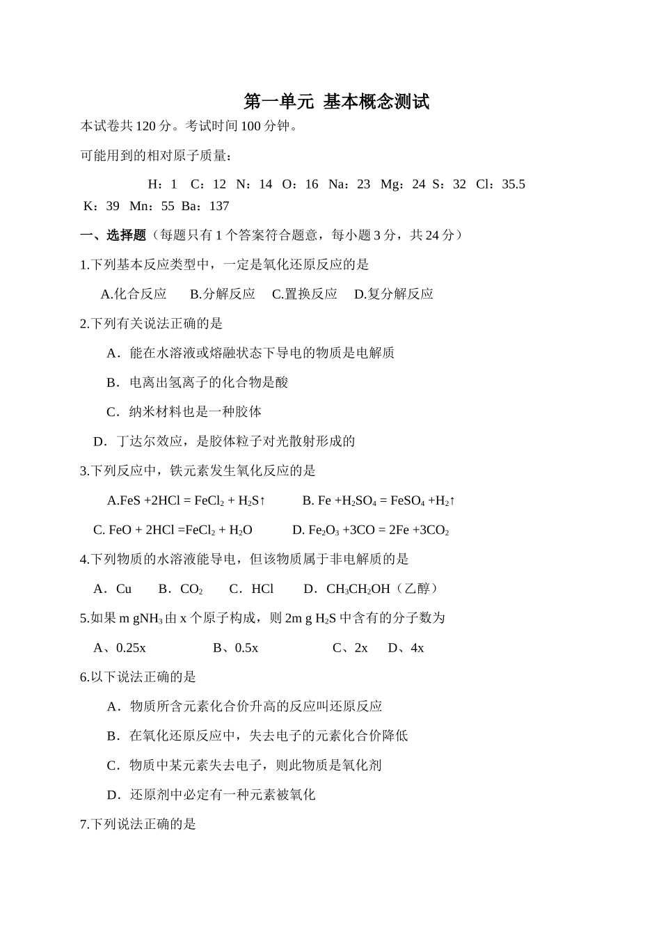 第一单元  基本概念综合_第1页