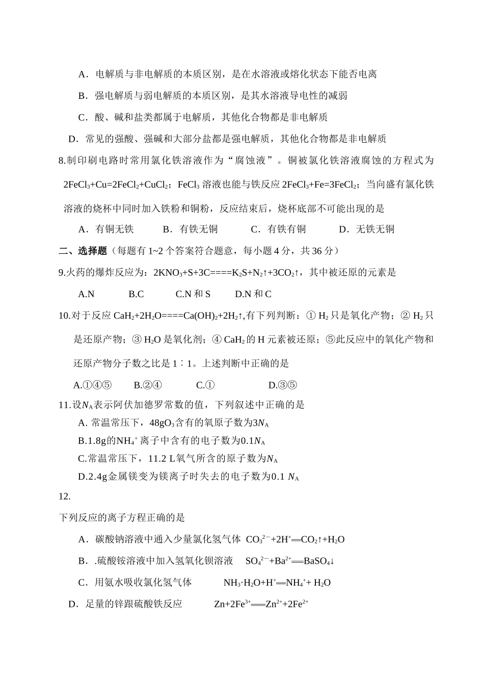 第一单元  基本概念综合_第2页