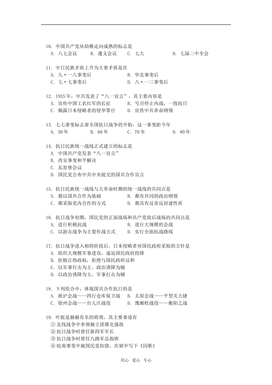 高一历史第二学期期中考试人教版_第2页