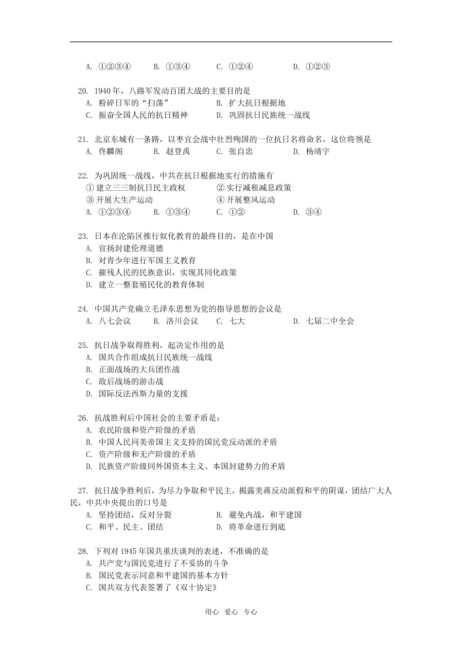 高一历史第二学期期中考试人教版_第3页