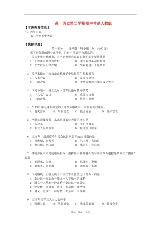高一历史第二学期期中考试人教版