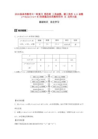 高考数学大一轮复习 第四章 三角函数、解三角形 4.4 函数y＝Asin(ωx＋φ)的图像及应用教师用书 文 北师大版-北师大版高三全册数学试题