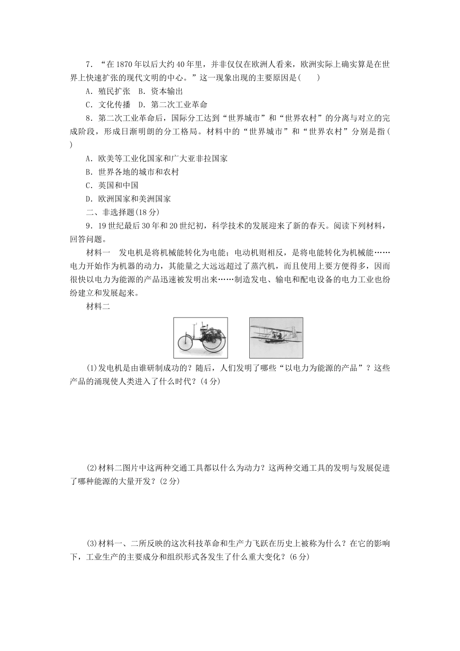 高中历史 课下能力提升（八）第二次工业革命（含解析）新人教版必修2-新人教版高一必修2历史试题_第2页