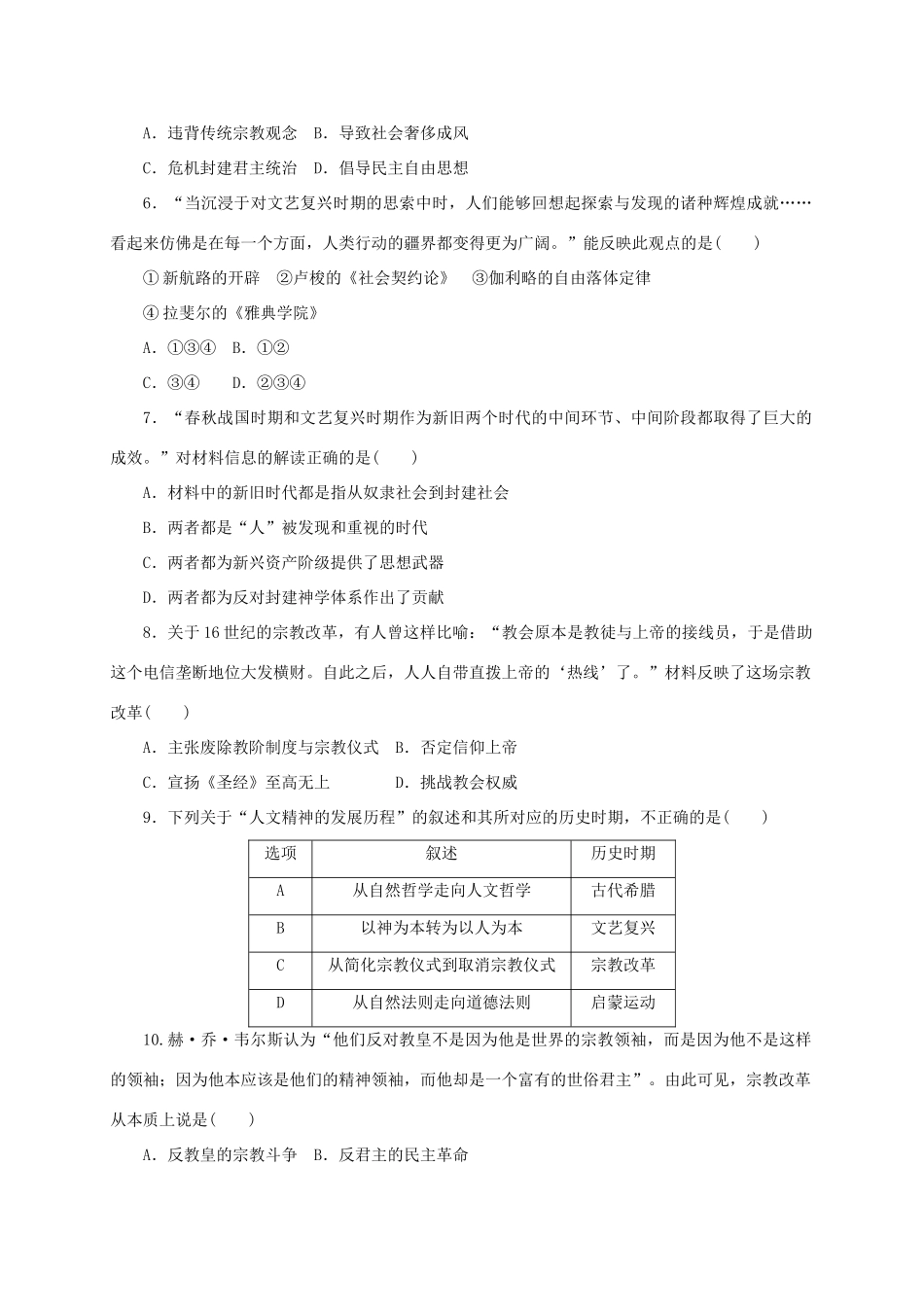 高中历史 第三单元 从人文精神之源到科学理性时代单元测评 岳麓版必修3-岳麓版高一必修3历史试题_第2页