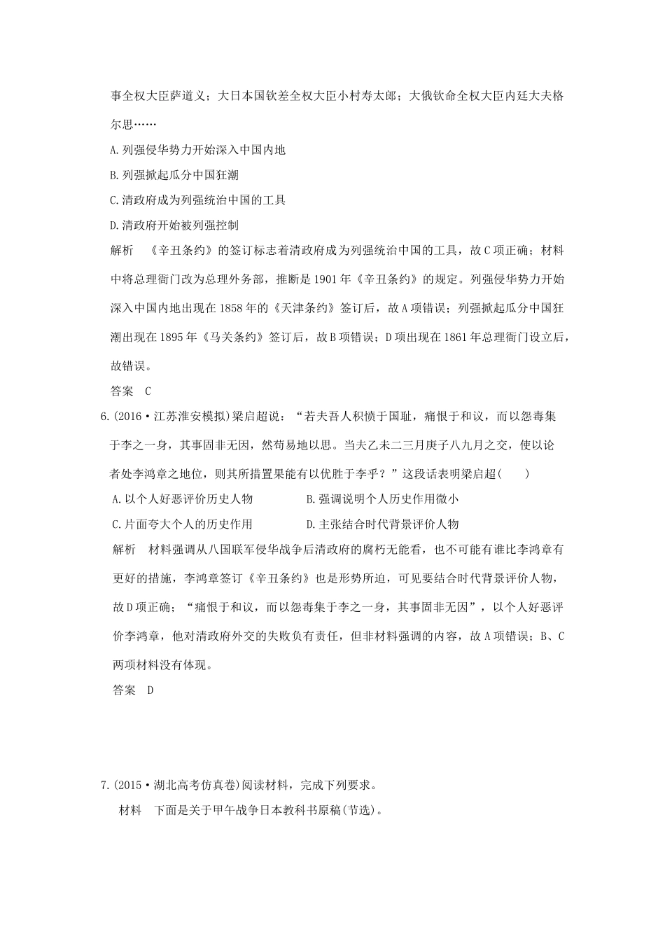 高考历史通史复习 第二部分 专题七 近代中国人民的觉醒与探索 课时1 甲午中日战争至五四运动前课时冲关练-人教版高三全册历史试题_第3页