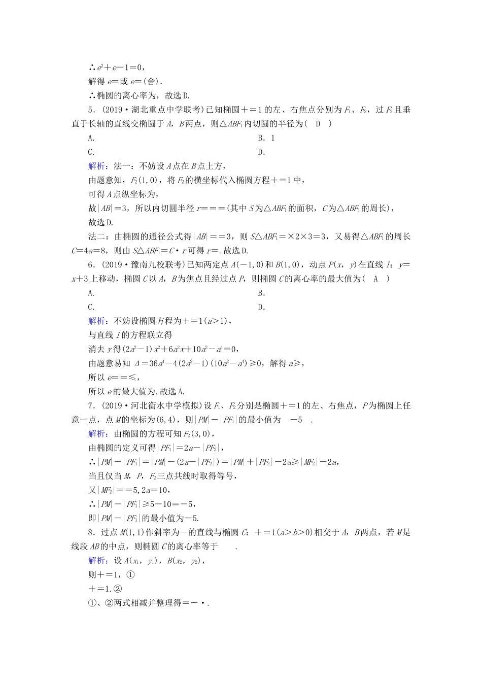 高考数学总复习 第八章 解析几何 课时作业53 理（含解析）新人教A版-新人教A版高三全册数学试题_第2页