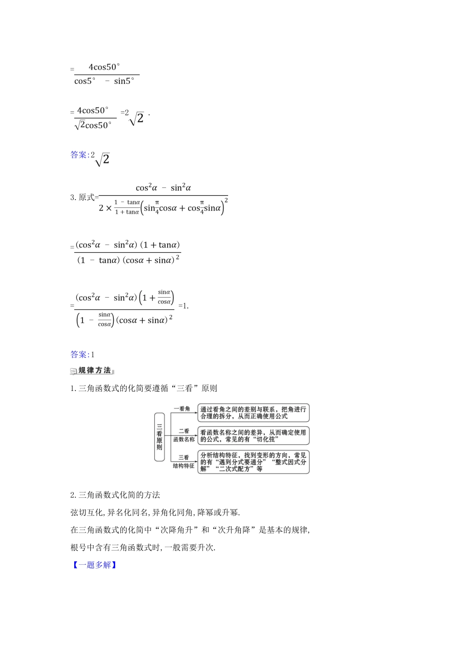 （新课改地区）高考数学一轮复习 第四章 三角函数、解三角形 4.3 三角恒等变换练习 新人教B版-新人教B版高三全册数学试题_第2页