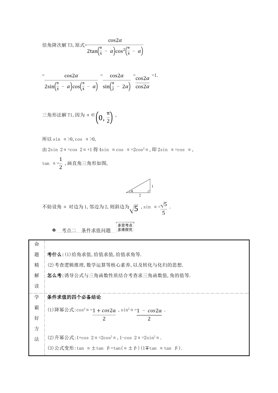 （新课改地区）高考数学一轮复习 第四章 三角函数、解三角形 4.3 三角恒等变换练习 新人教B版-新人教B版高三全册数学试题_第3页