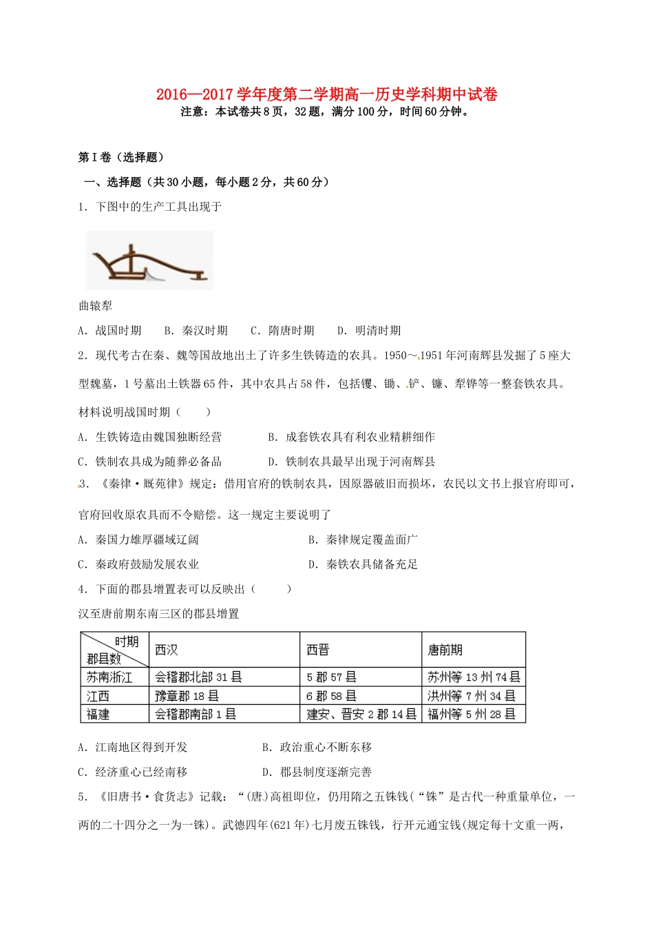 陕西省西安市雁塔区-高一历史下学期期中试题-人教版高一全册历史试题_第1页