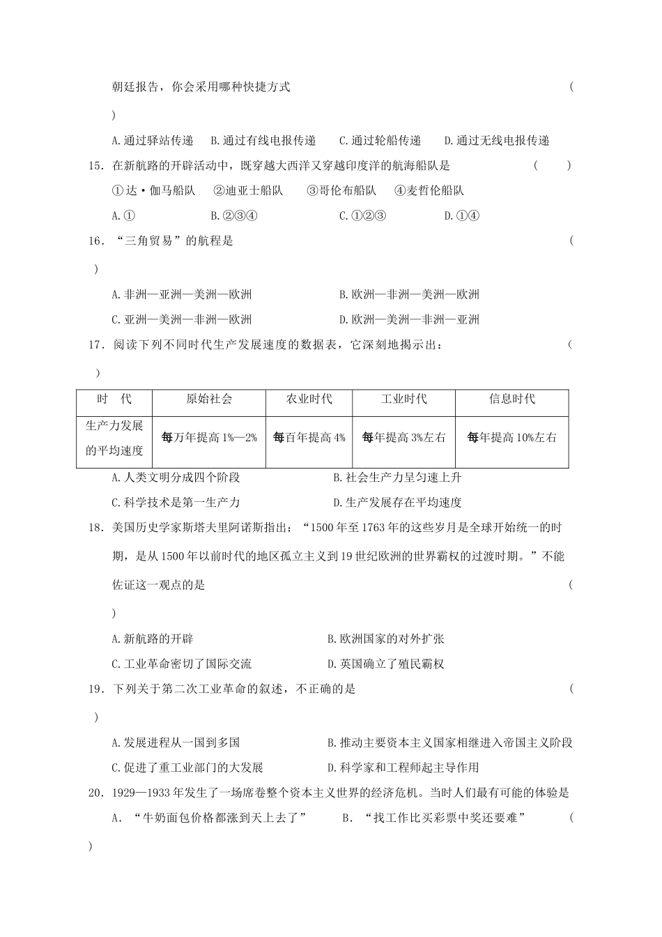 江苏省常州市北郊中学高一历史综合试卷  人教版 必修二_第3页