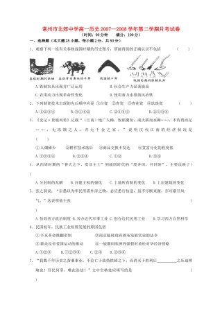 江苏省常州市北郊中学高一历史综合试卷  人教版 必修二