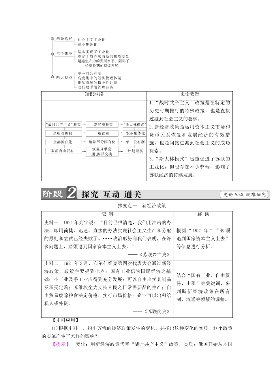 高中历史 第7单元 苏联的社会主义建设 第20课 从“战时共产主义”到“斯大林模式”教师用书 新人教版必修2-新人教版高一必修2历史试题_第3页