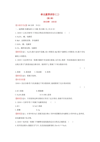 高中化学 单元素养评价（二）（含解析）鲁科版必修第一册-鲁科版高一第一册化学试题