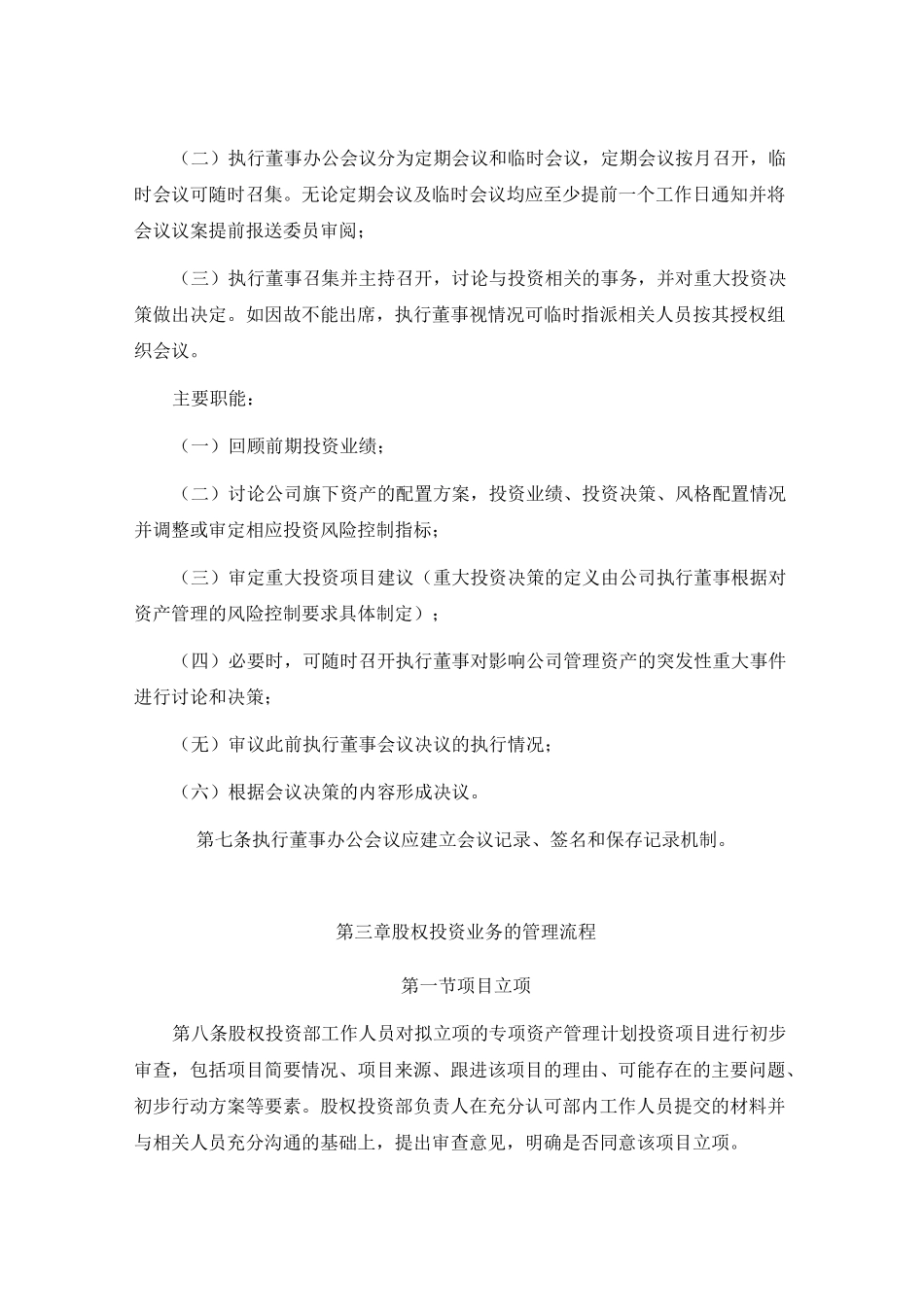 (4)防范内部交易、利益冲突的投资交易制度_第2页