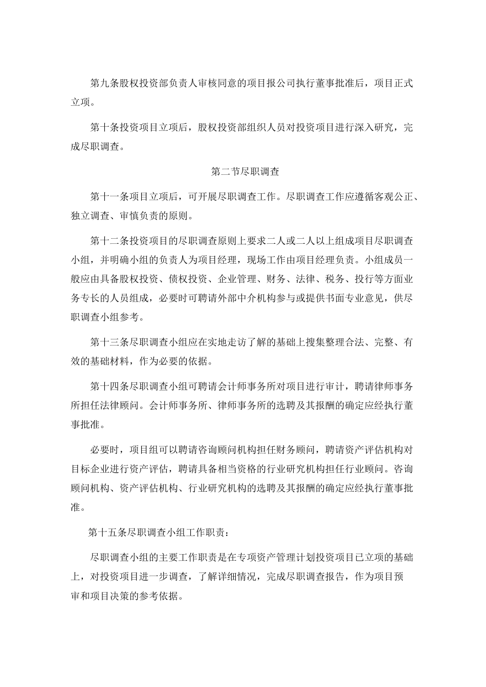 (4)防范内部交易、利益冲突的投资交易制度_第3页