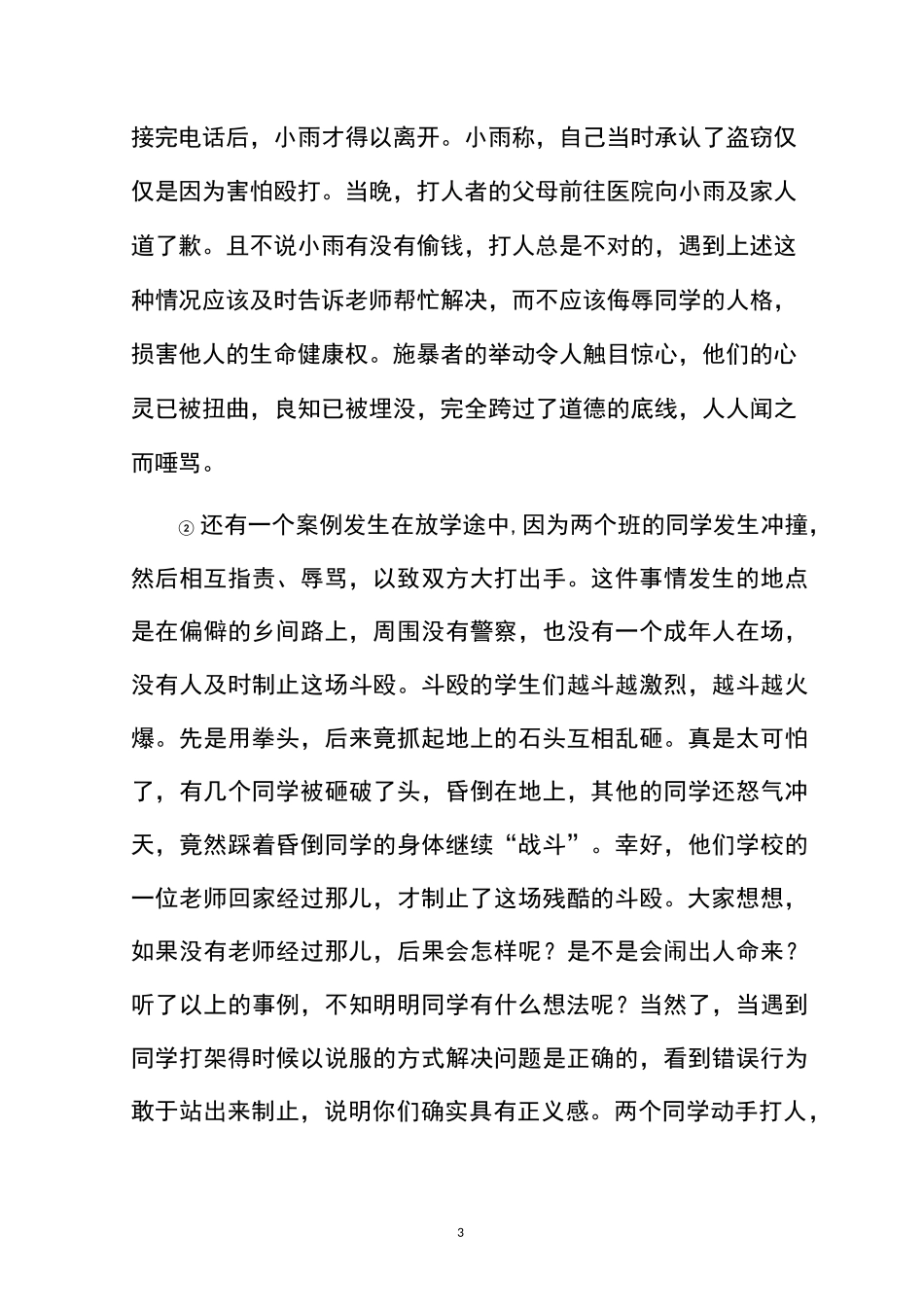 (中学生)预防校园欺凌 共建和谐校园_第3页