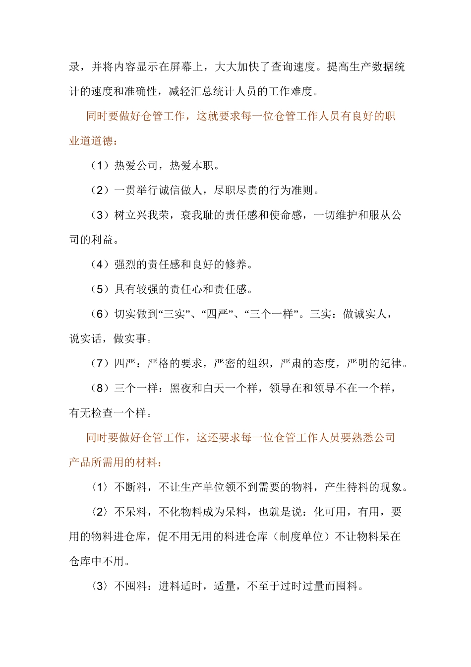 (仓库管理)浅谈如何做好仓库管理工作_第2页