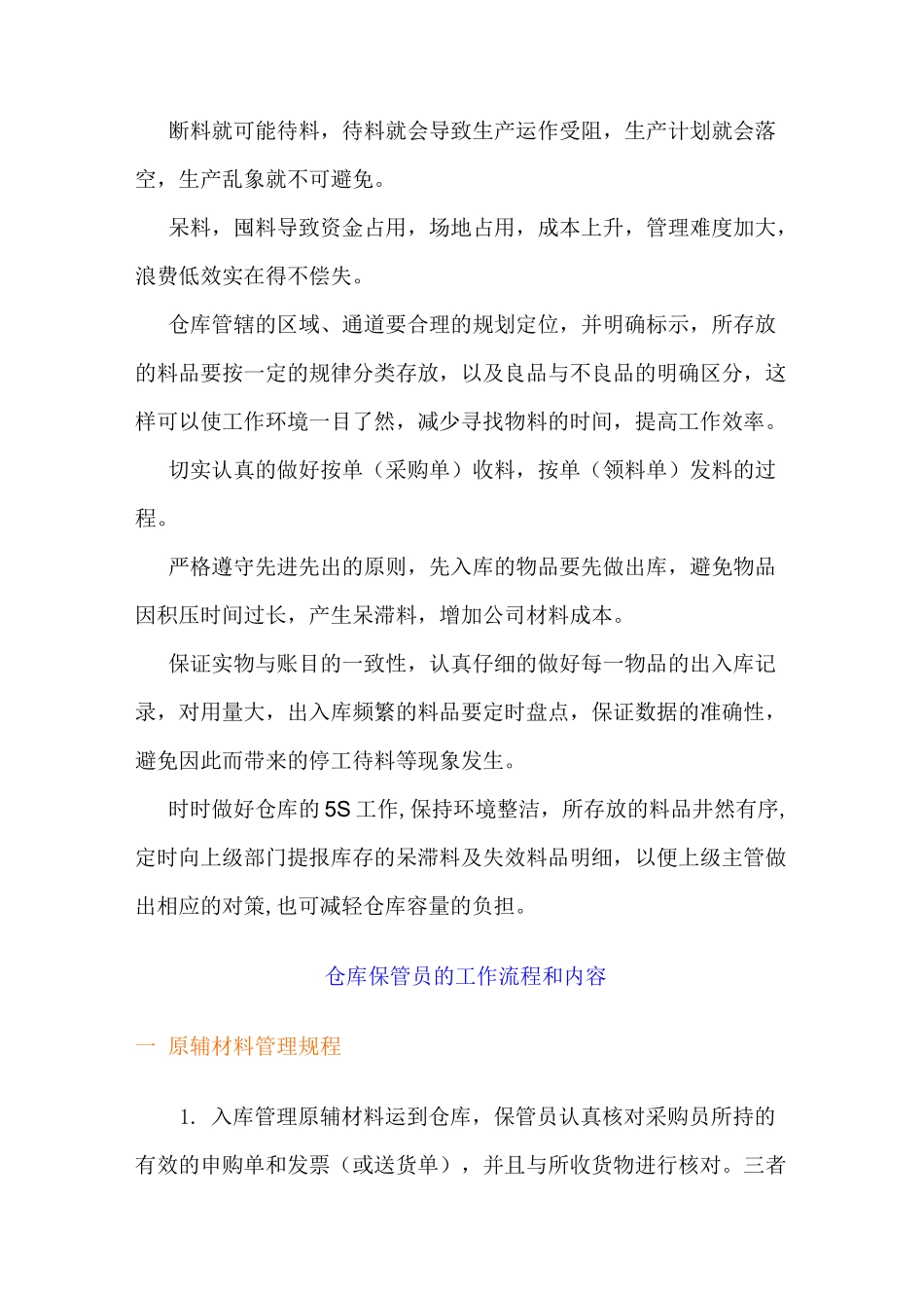 (仓库管理)浅谈如何做好仓库管理工作_第3页