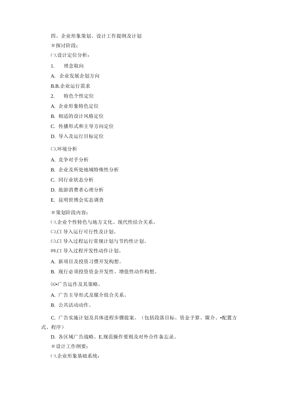 (企业形象)公司企业形象战略策划方案_第2页