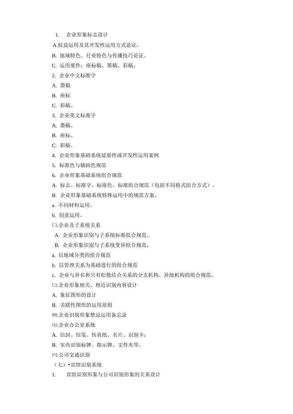 (企业形象)公司企业形象战略策划方案_第3页