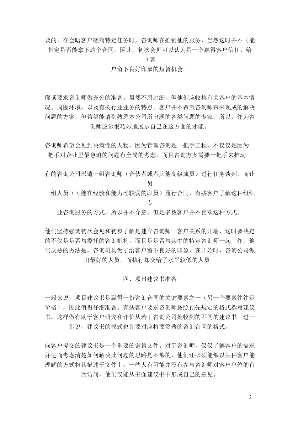 (企业管理咨询)管理咨询全过程_第2页