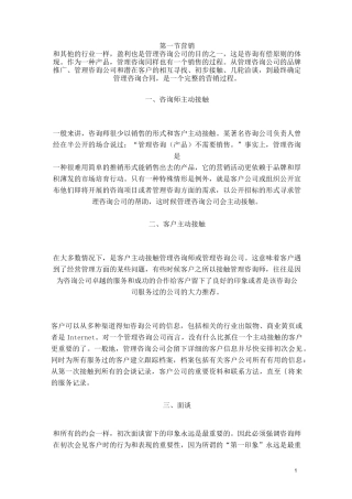 (企业管理咨询)管理咨询全过程