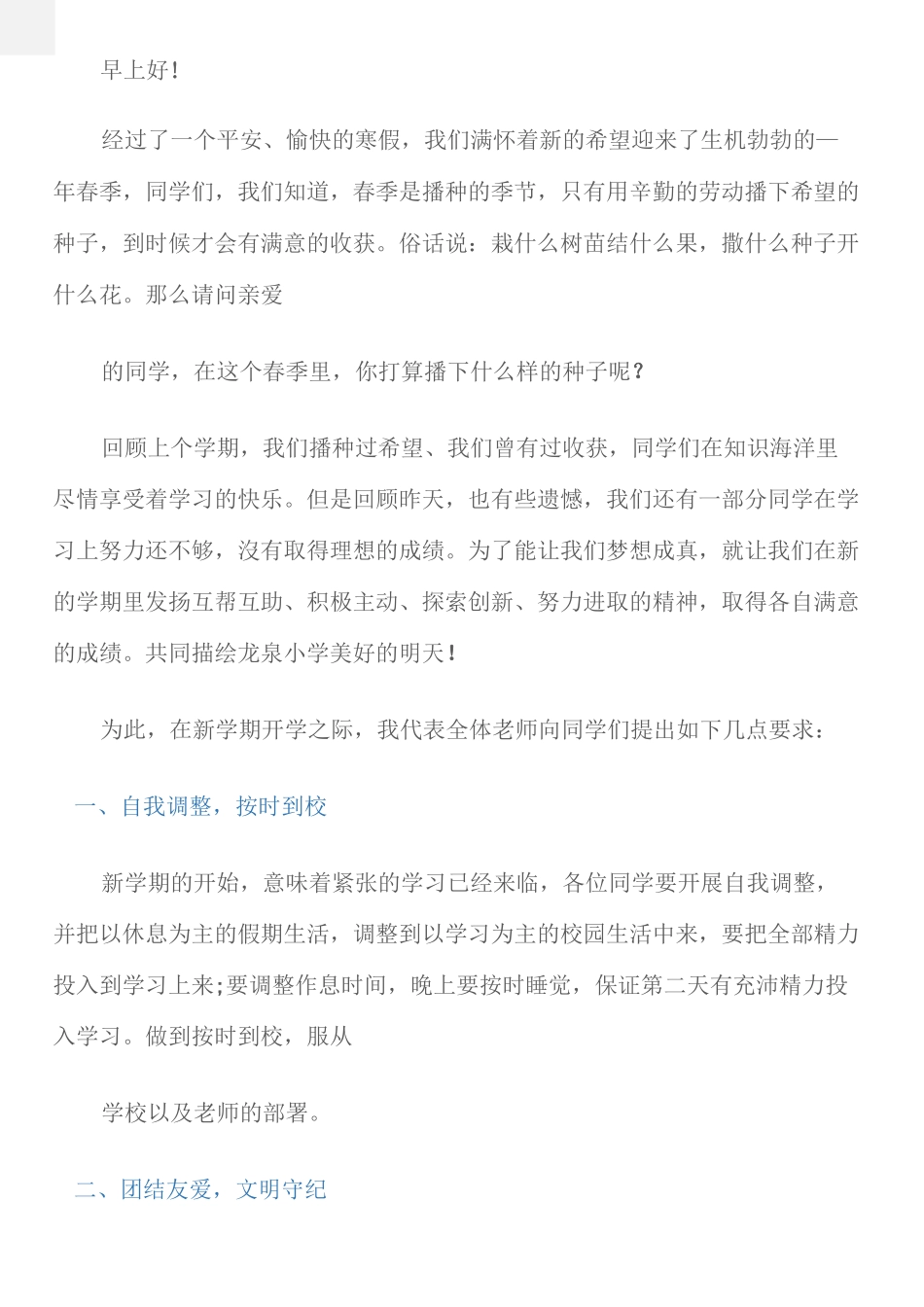 (国旗下演讲稿)小学秋季开学第一天国旗下讲话稿_第3页