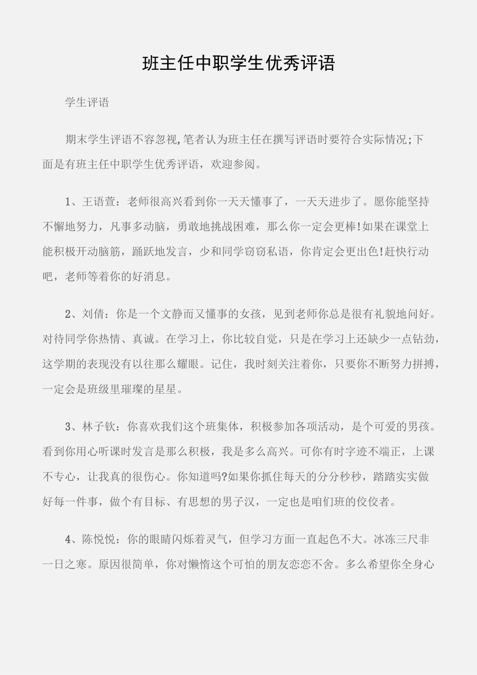 (学生评语)班主任中职学生优秀评语_第1页