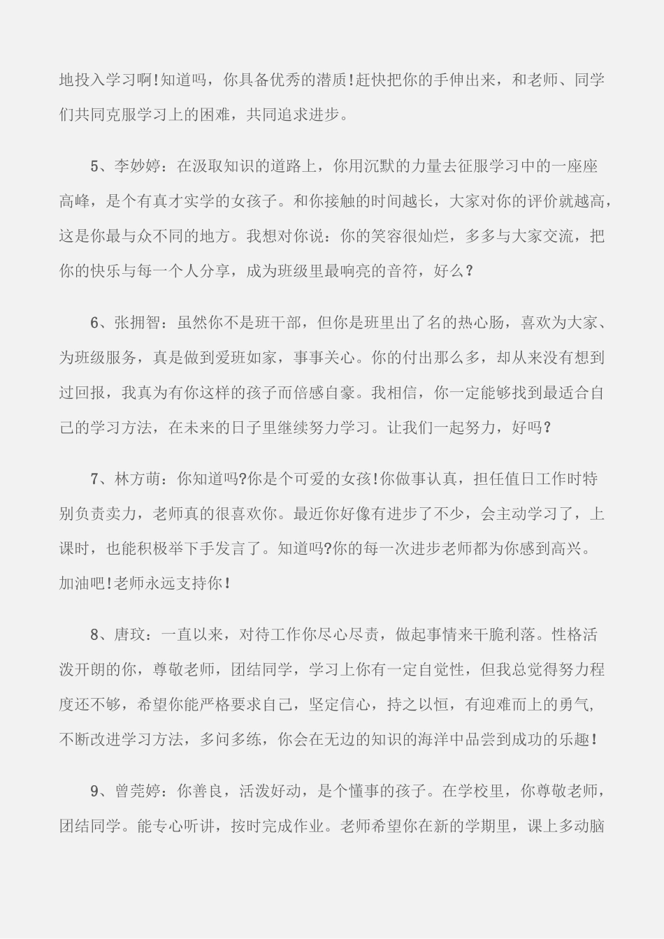 (学生评语)班主任中职学生优秀评语_第2页