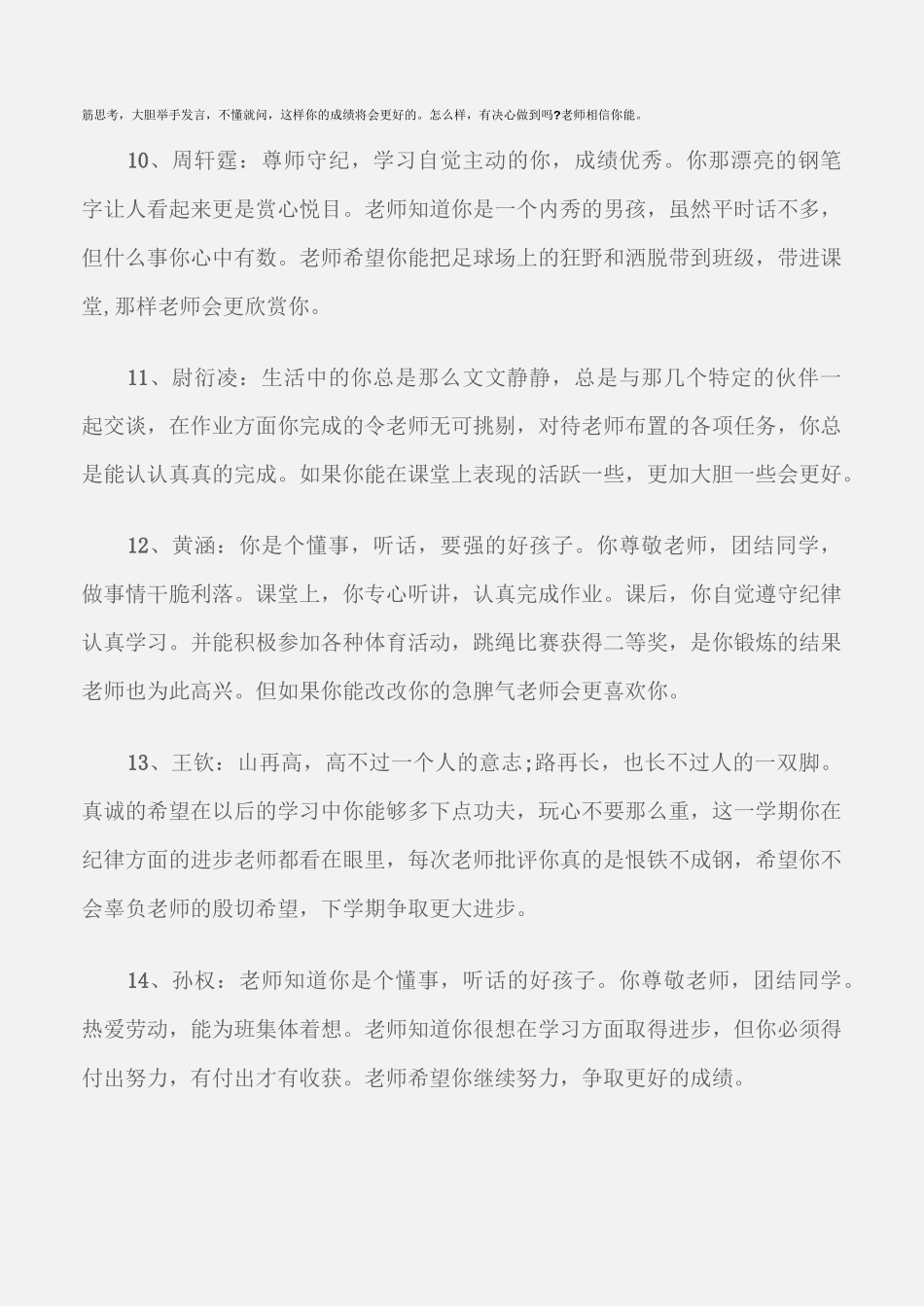 (学生评语)班主任中职学生优秀评语_第3页